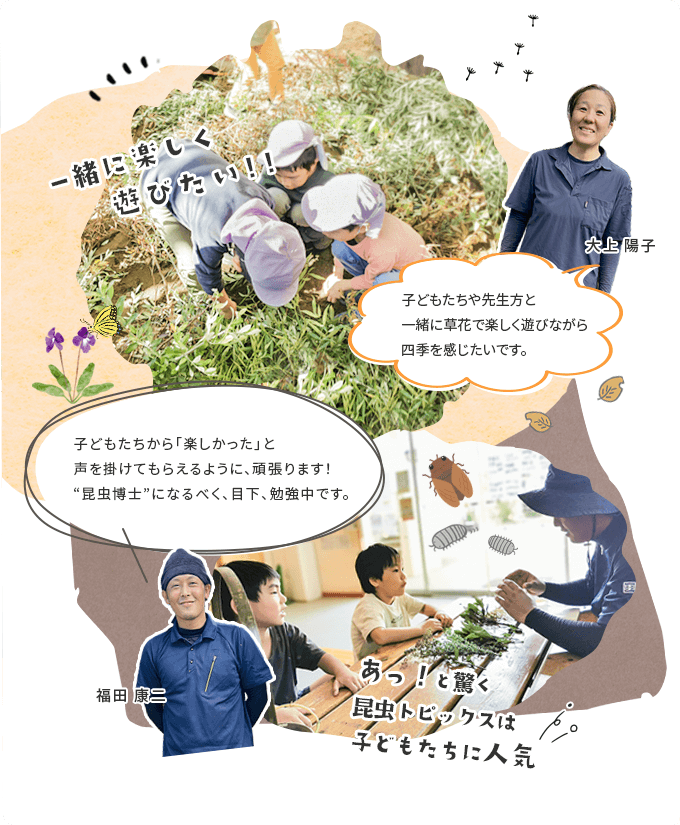 福田さん・大上さん